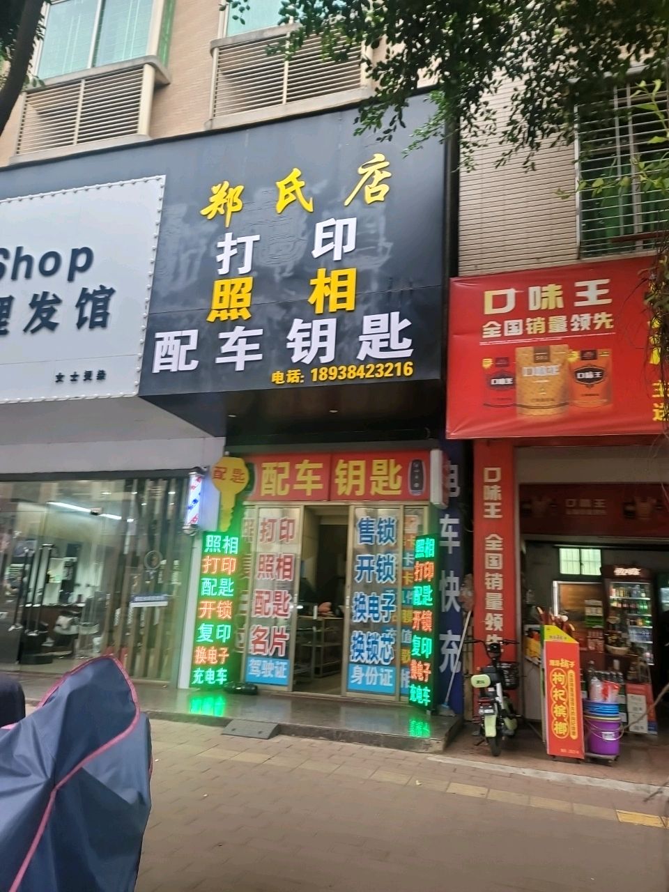 郑氏店打印照相