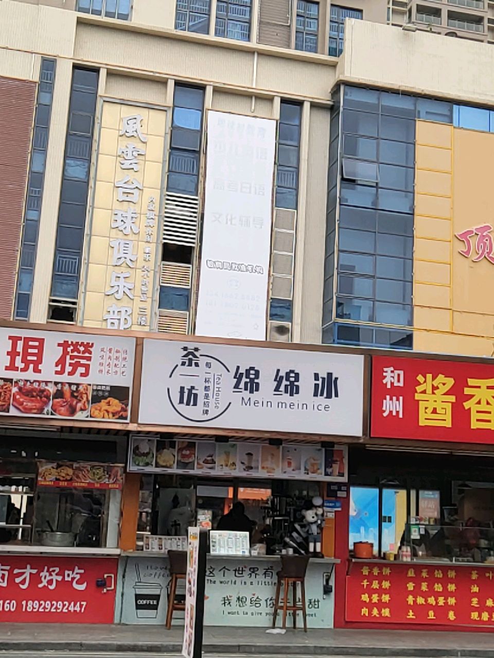 风云台球俱乐部(顶威百货店)