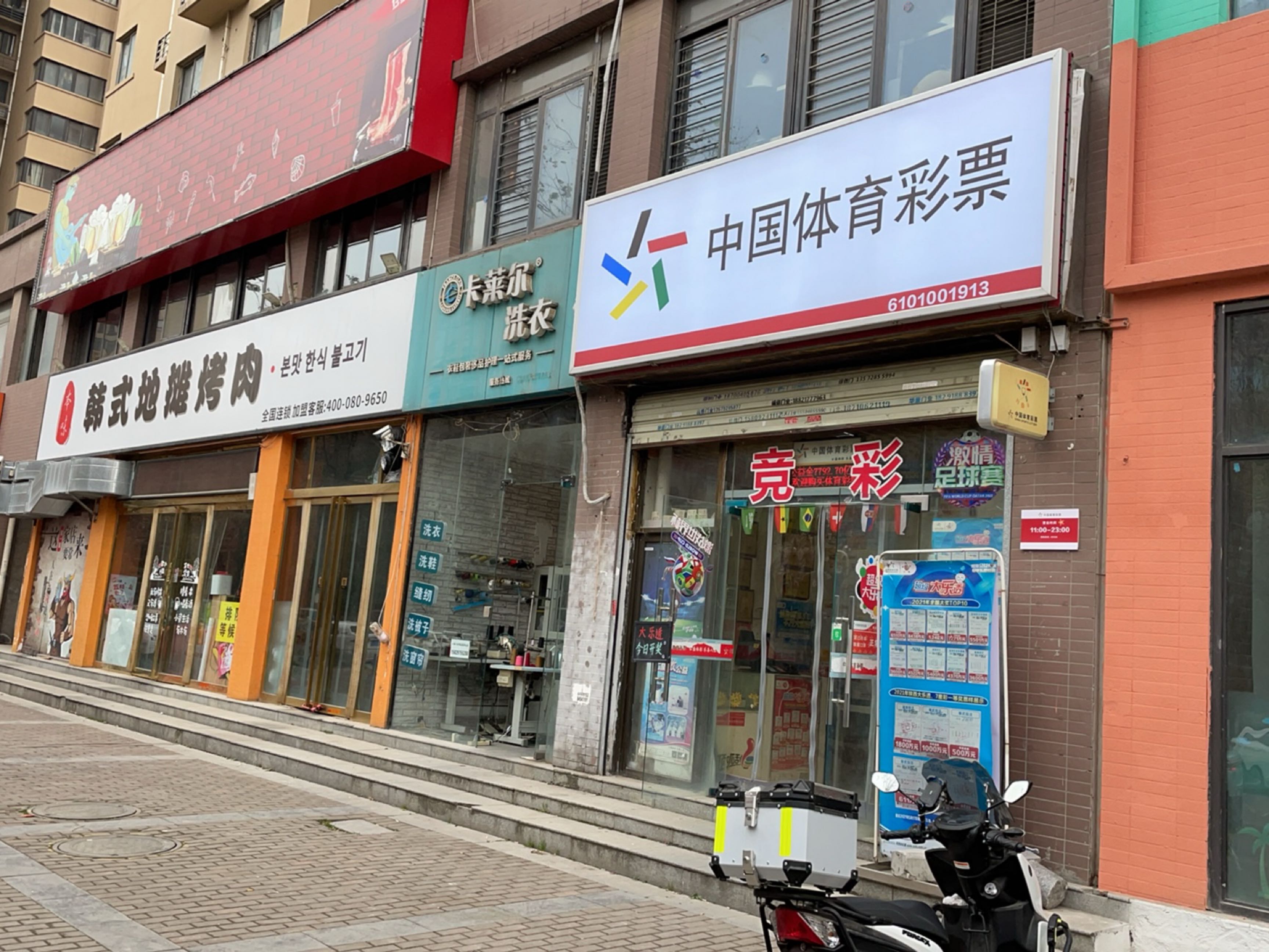 本味韩式地摊烤肉