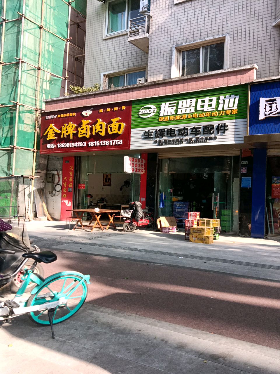 金牌卤肉面(天山北路店)