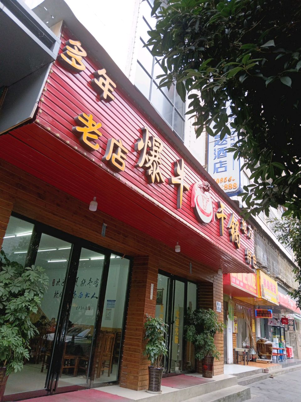 爆牛干锅(老山可乐店)
