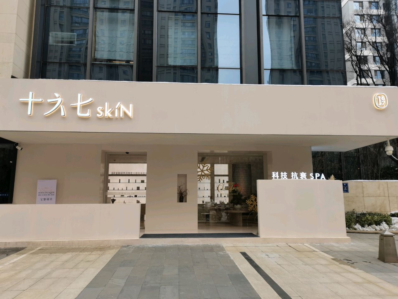 十六七科技美肤SPA中心(建业天筑店)