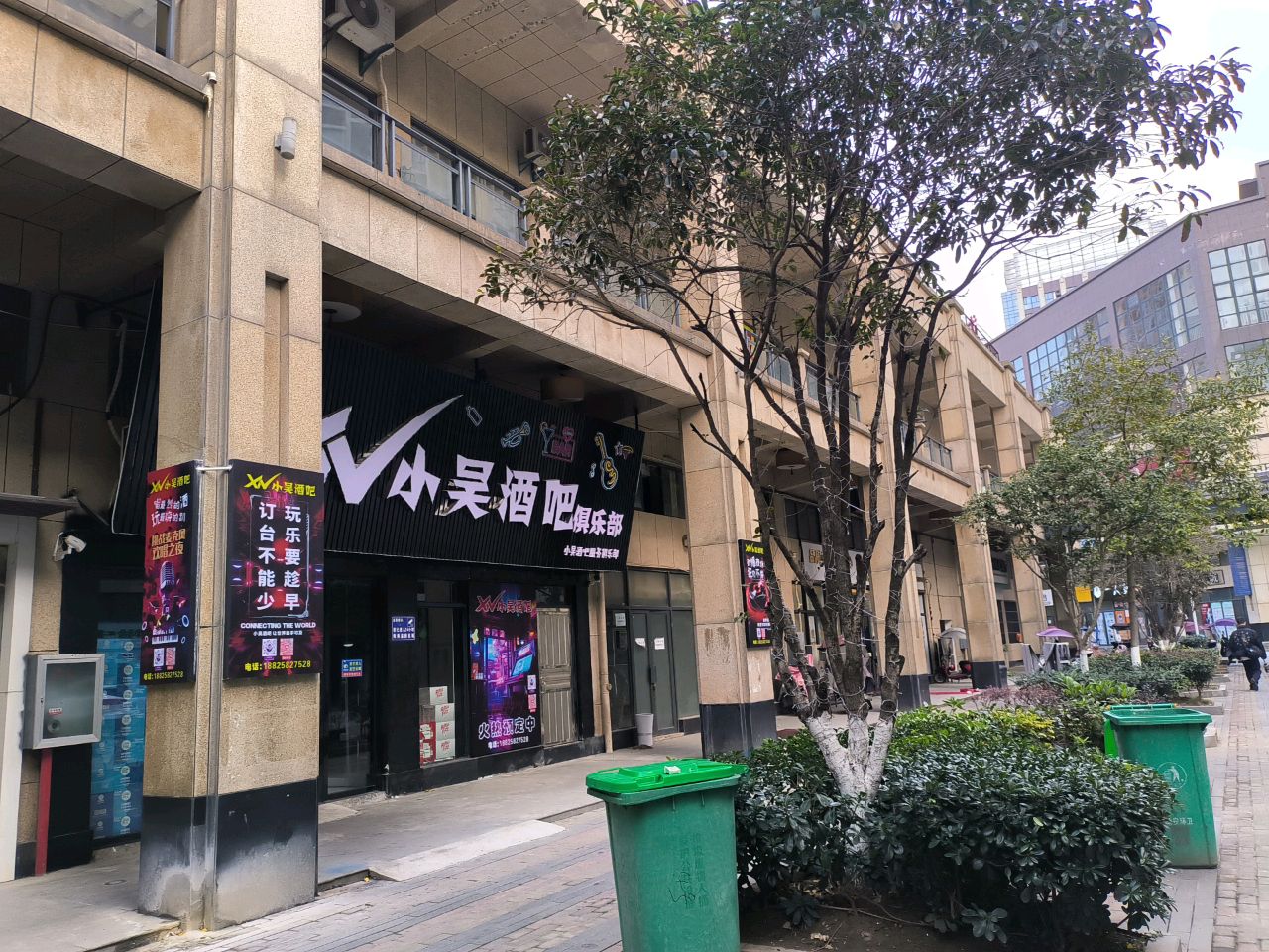 小吴酒吧
