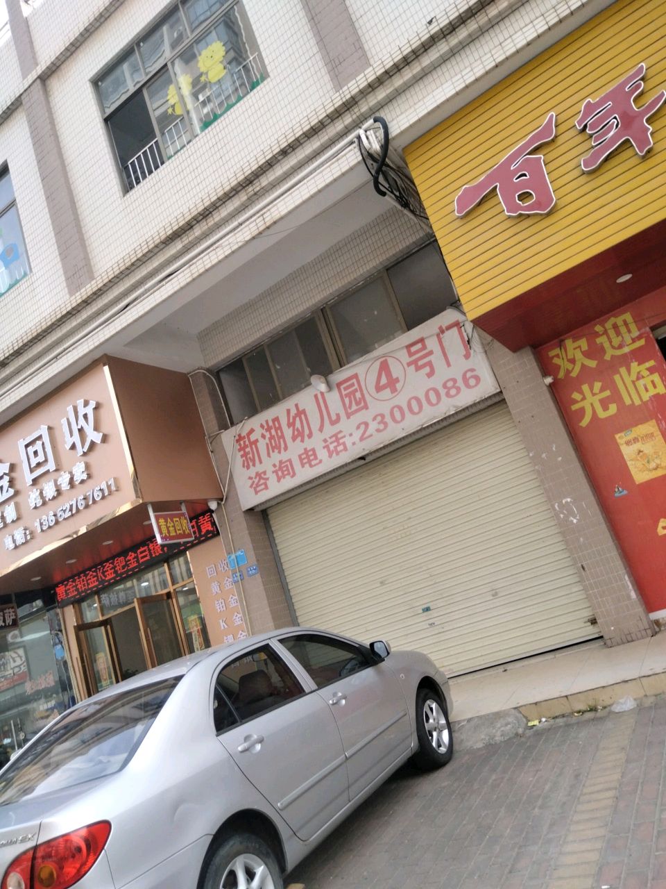 黄金回去(谭屋一路店)