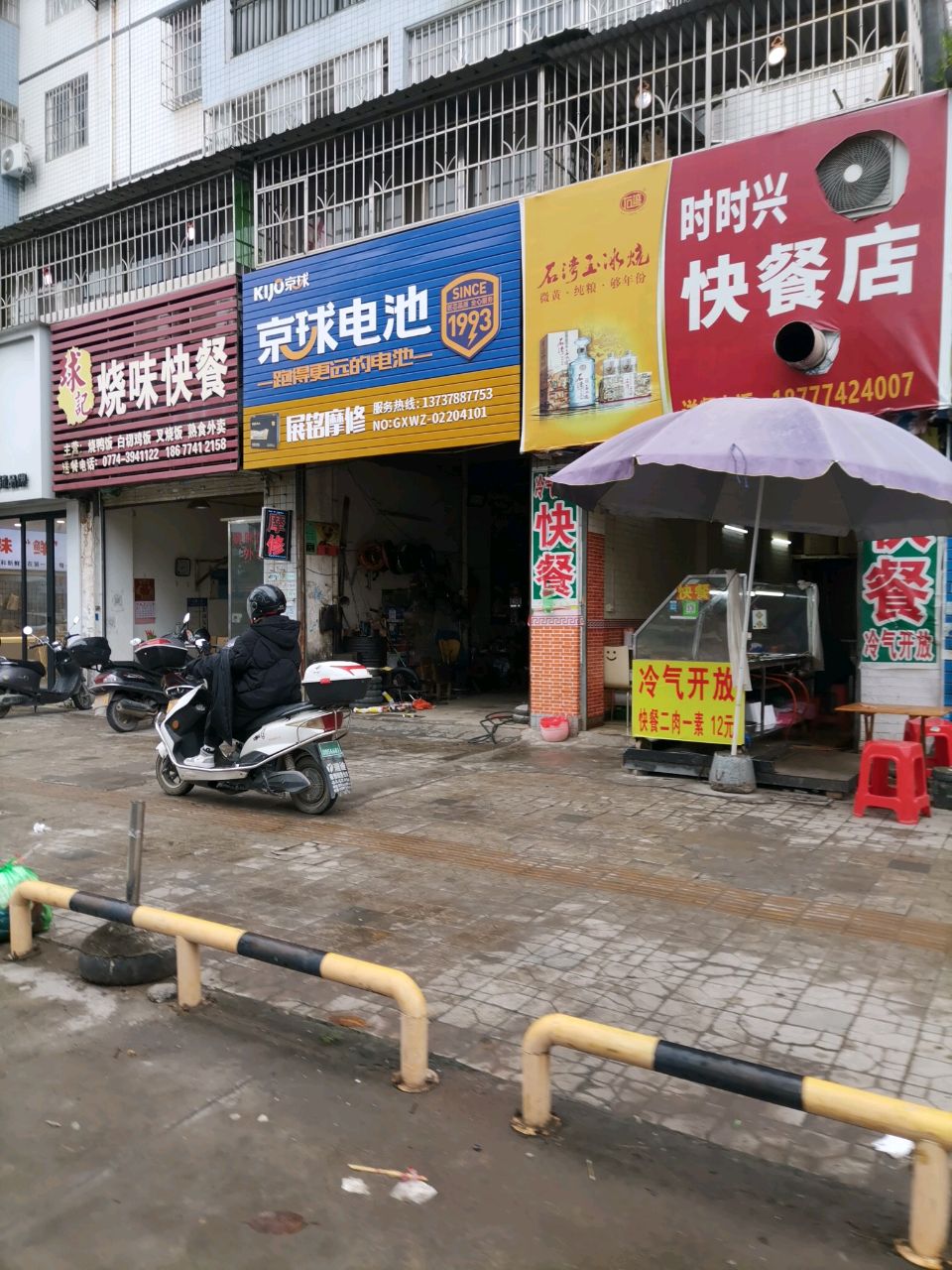 时时兴快餐店