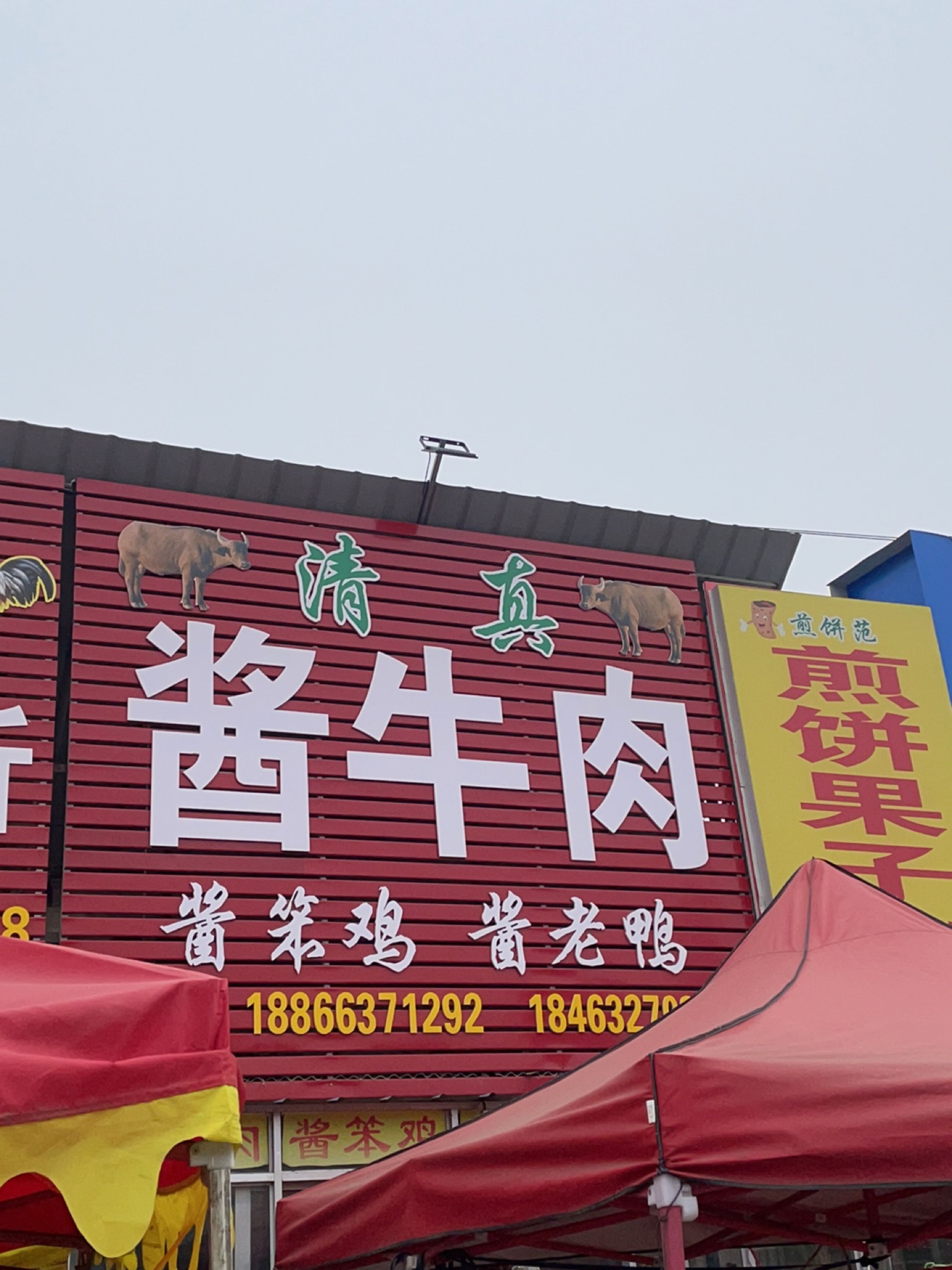 清真酱牛肉