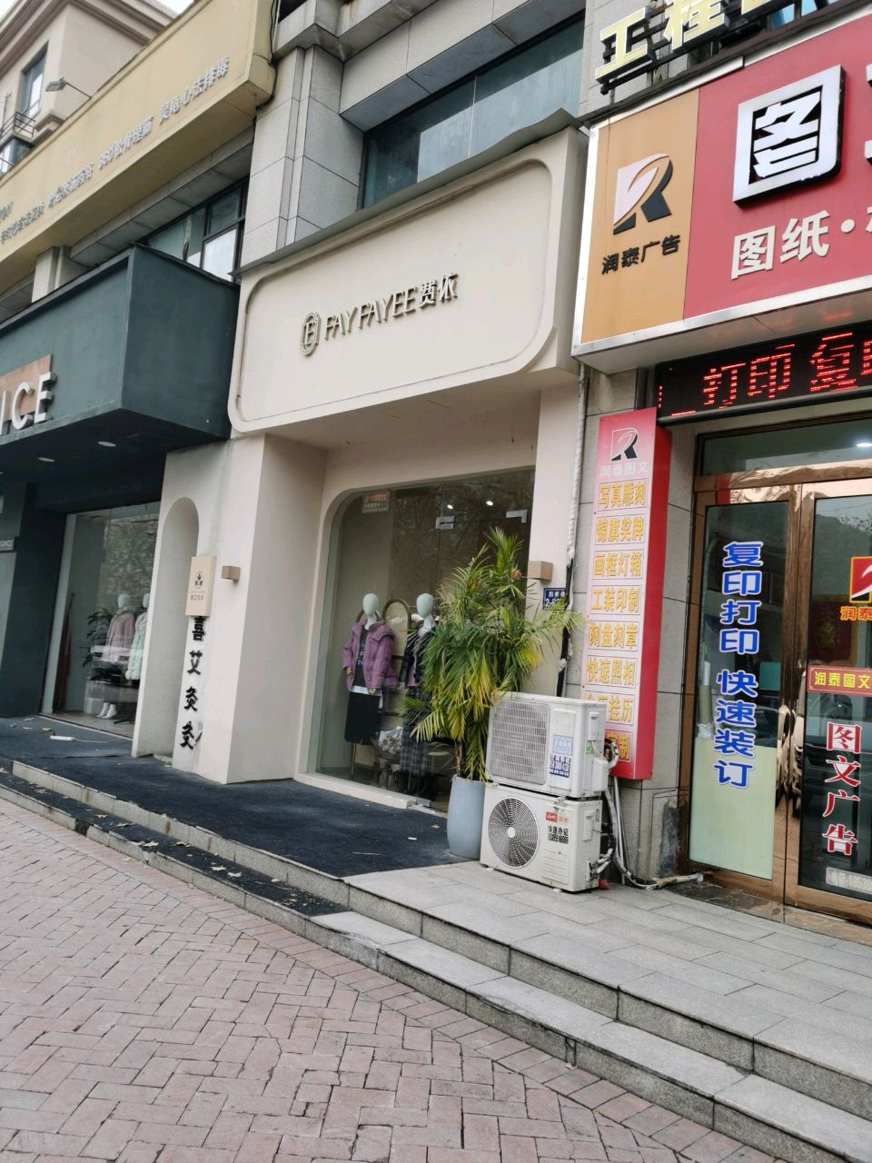 荥阳市豫龙镇费依(国泰路店)