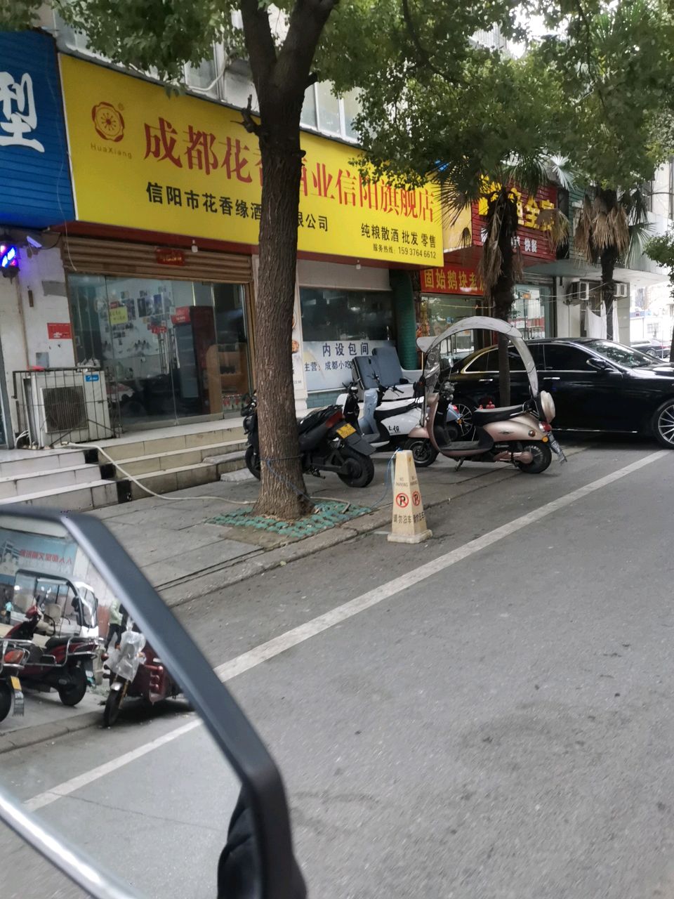 信阳市花香缘酒业有限公司