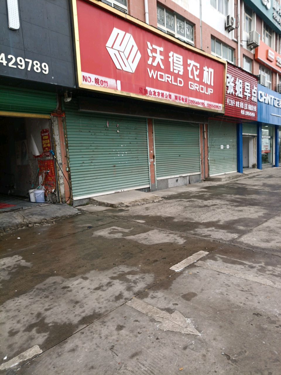 沃德农机(长江路店)