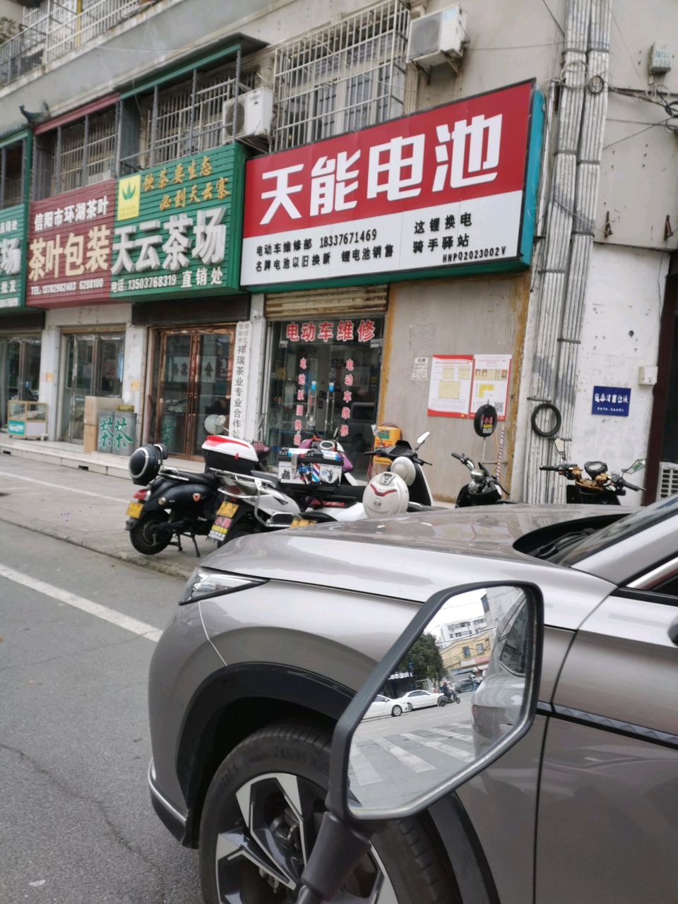 天能电池(人民路店)