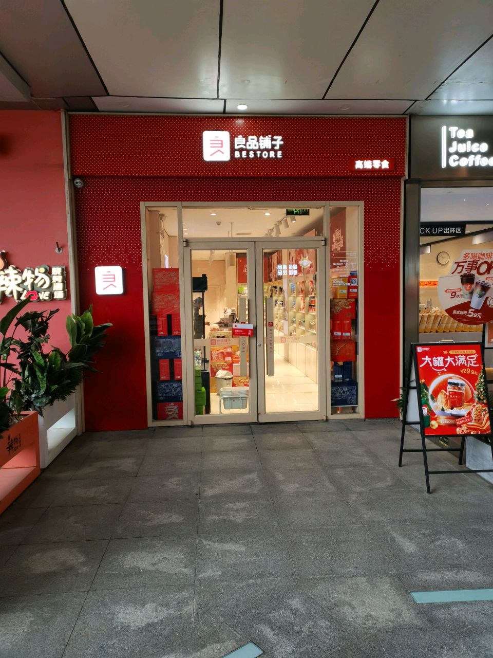 良品铺子(银河里店)