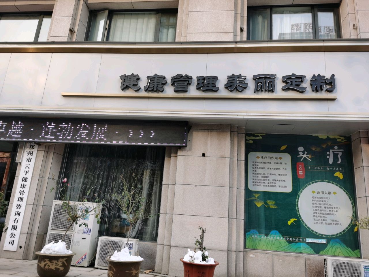 郑州市云平健康管理咨询有限公司