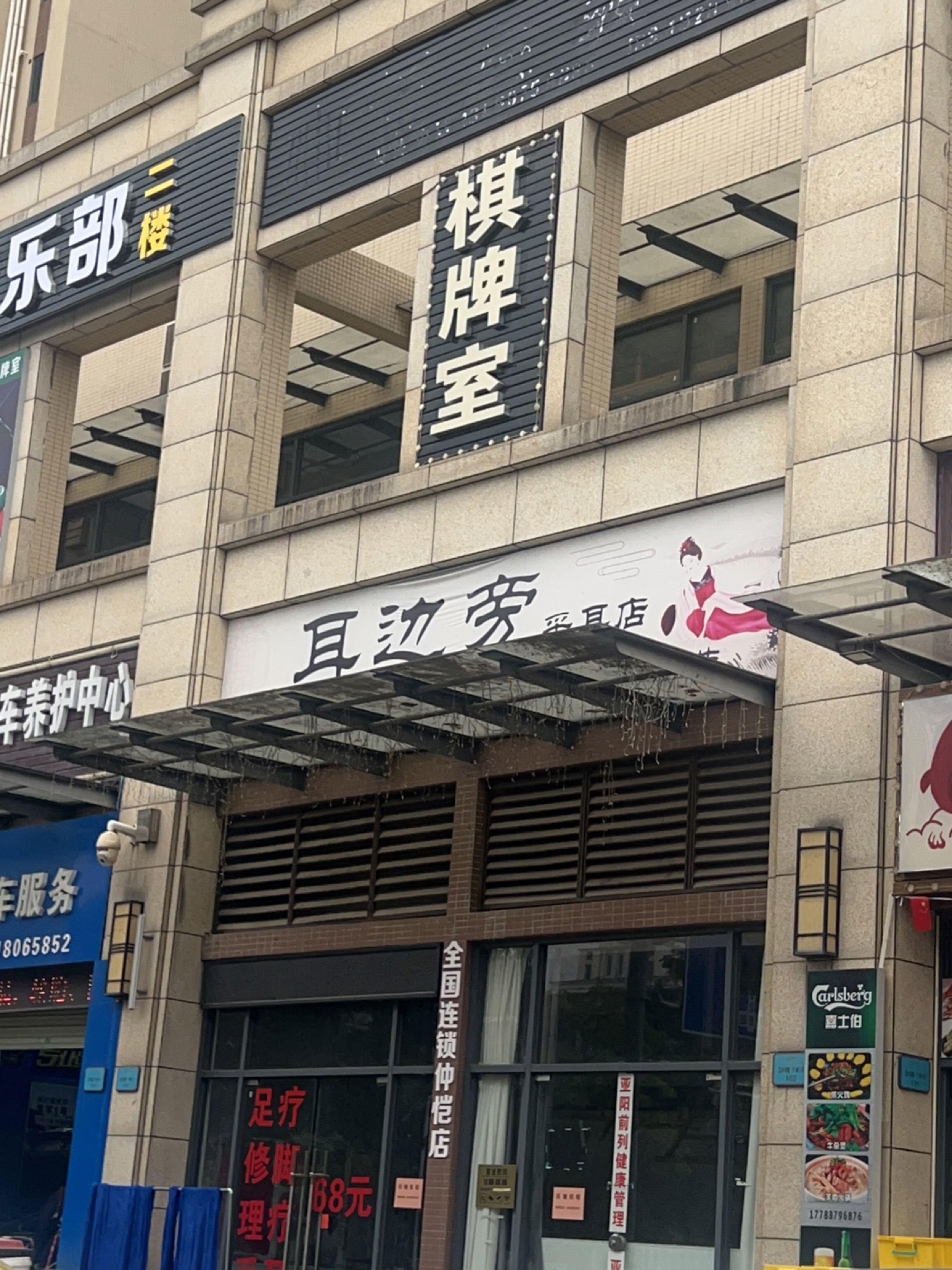 耳边旁采耳店