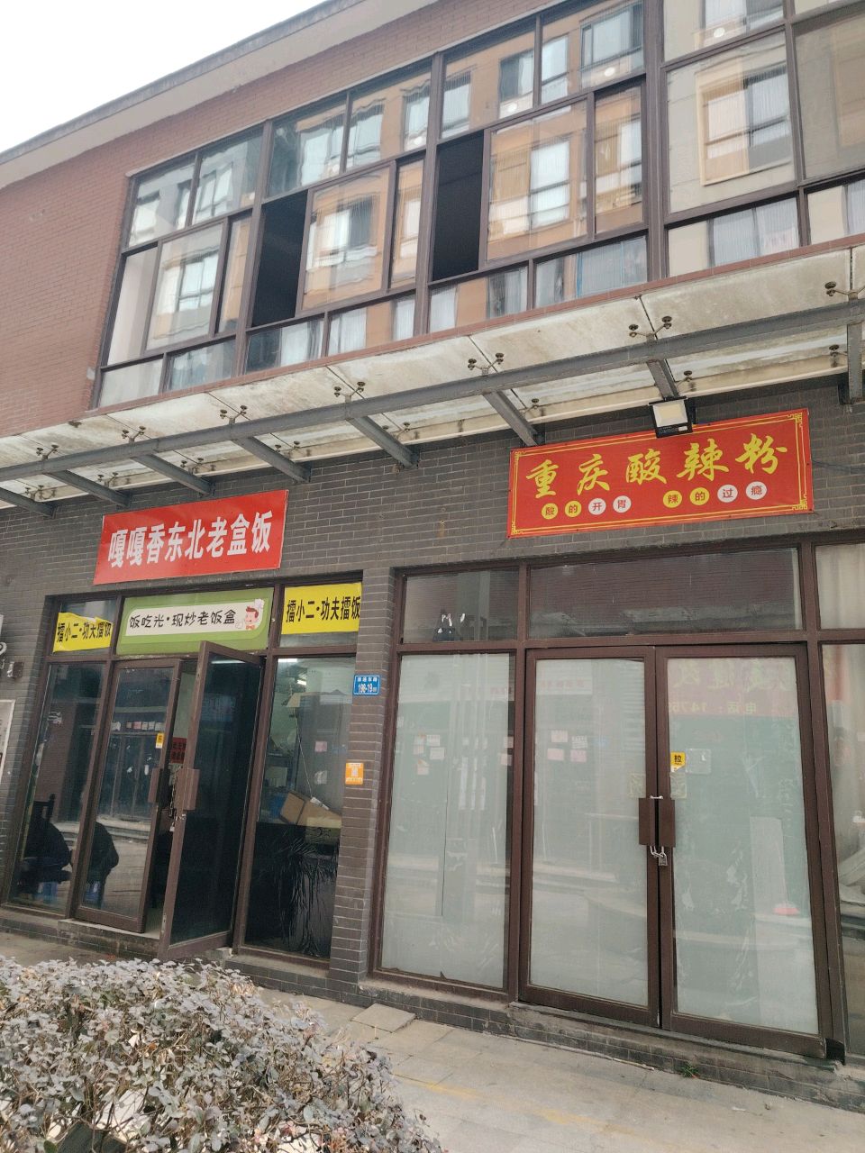 嘎嘎香东北老盒饭