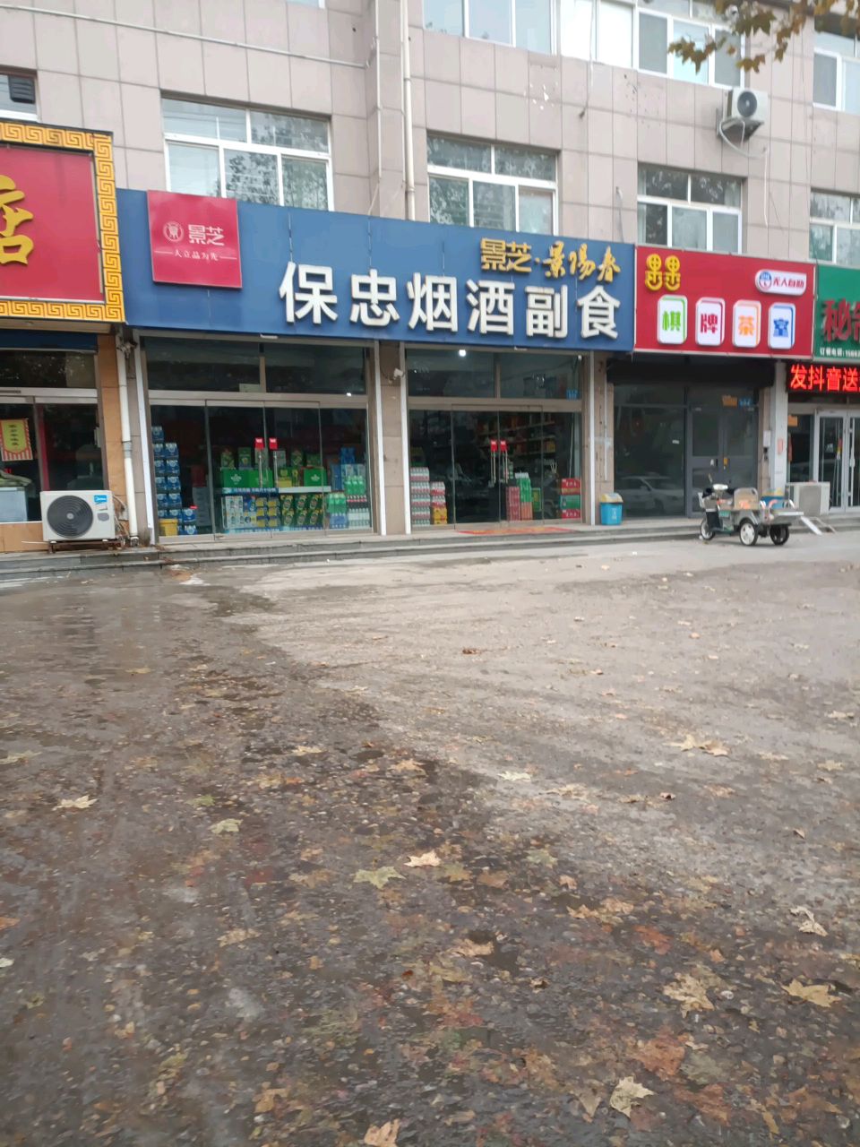 果果共享棋牌室棋乐昌乐店