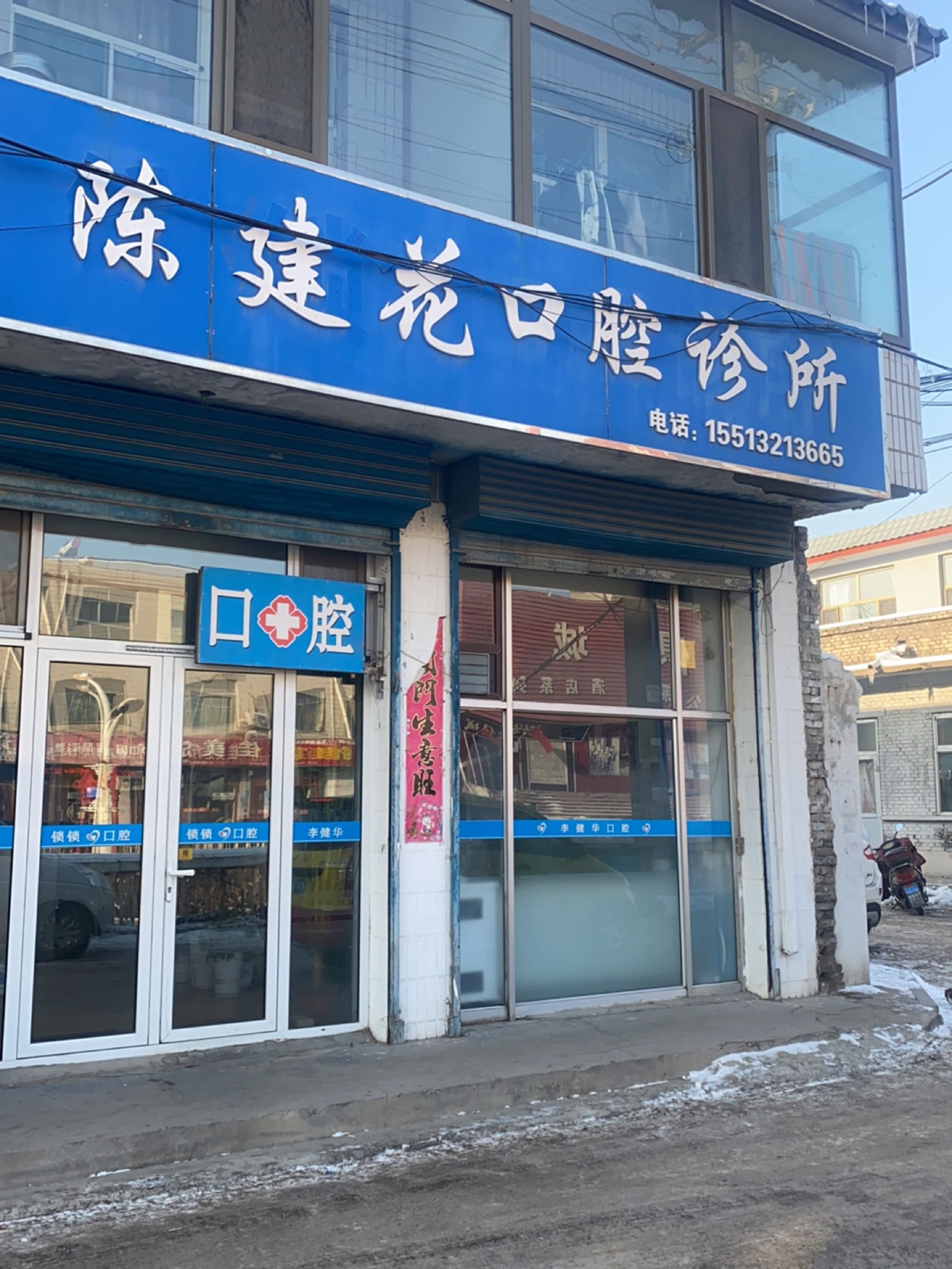 陈建花口腔诊所
