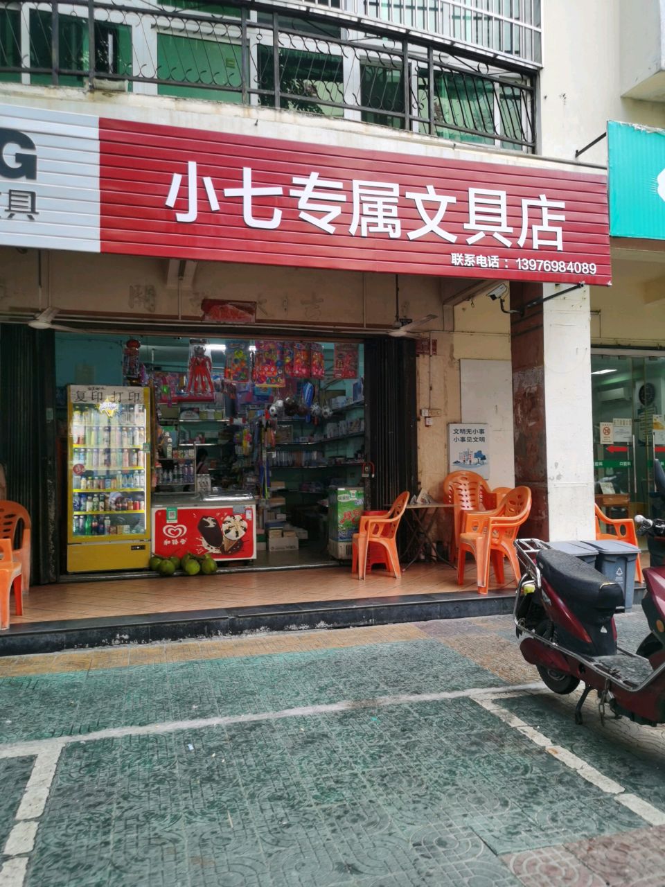 小七专属文具店