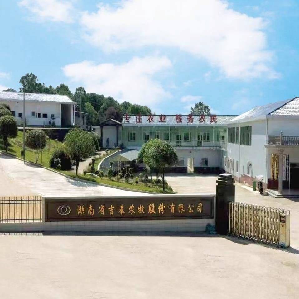 湖南省吉泰农牧股份有限公司
