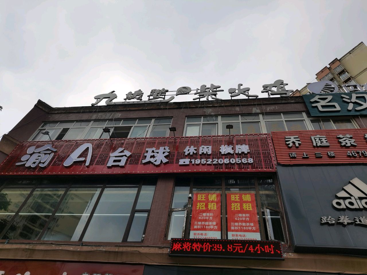 渝A台球