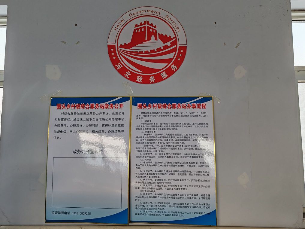 任角村综合服务站