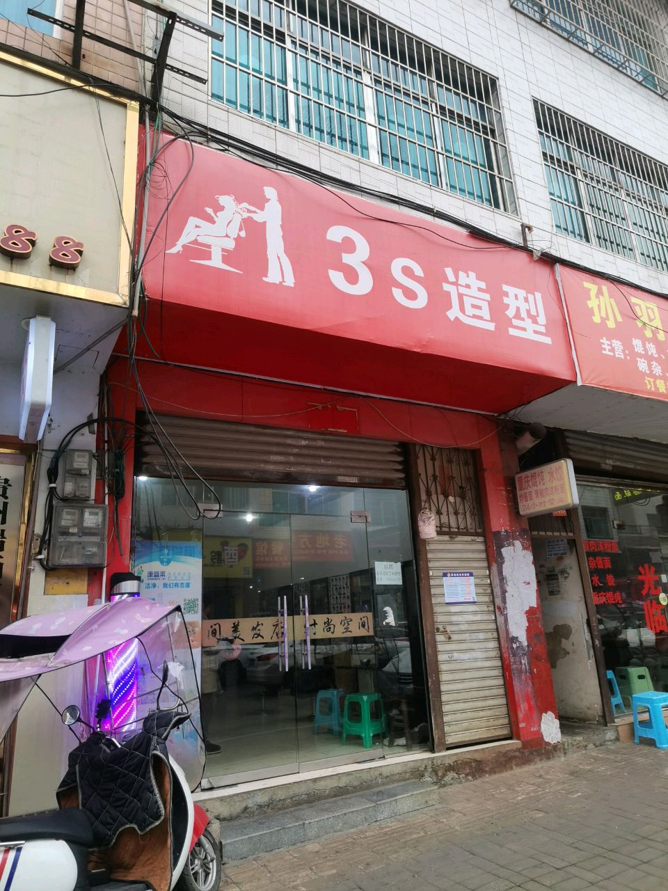 3s号造型