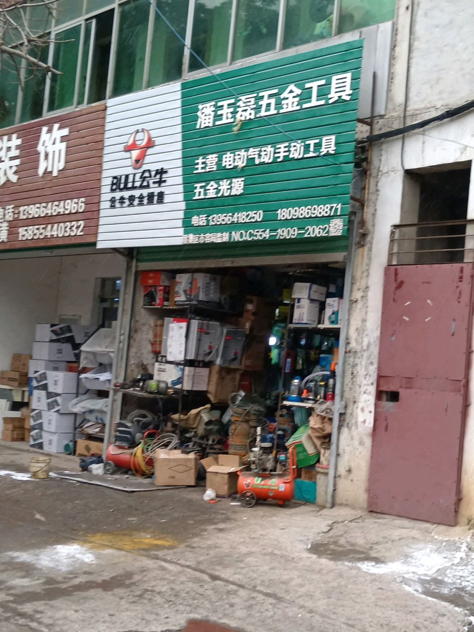 潘玉磊五金工具