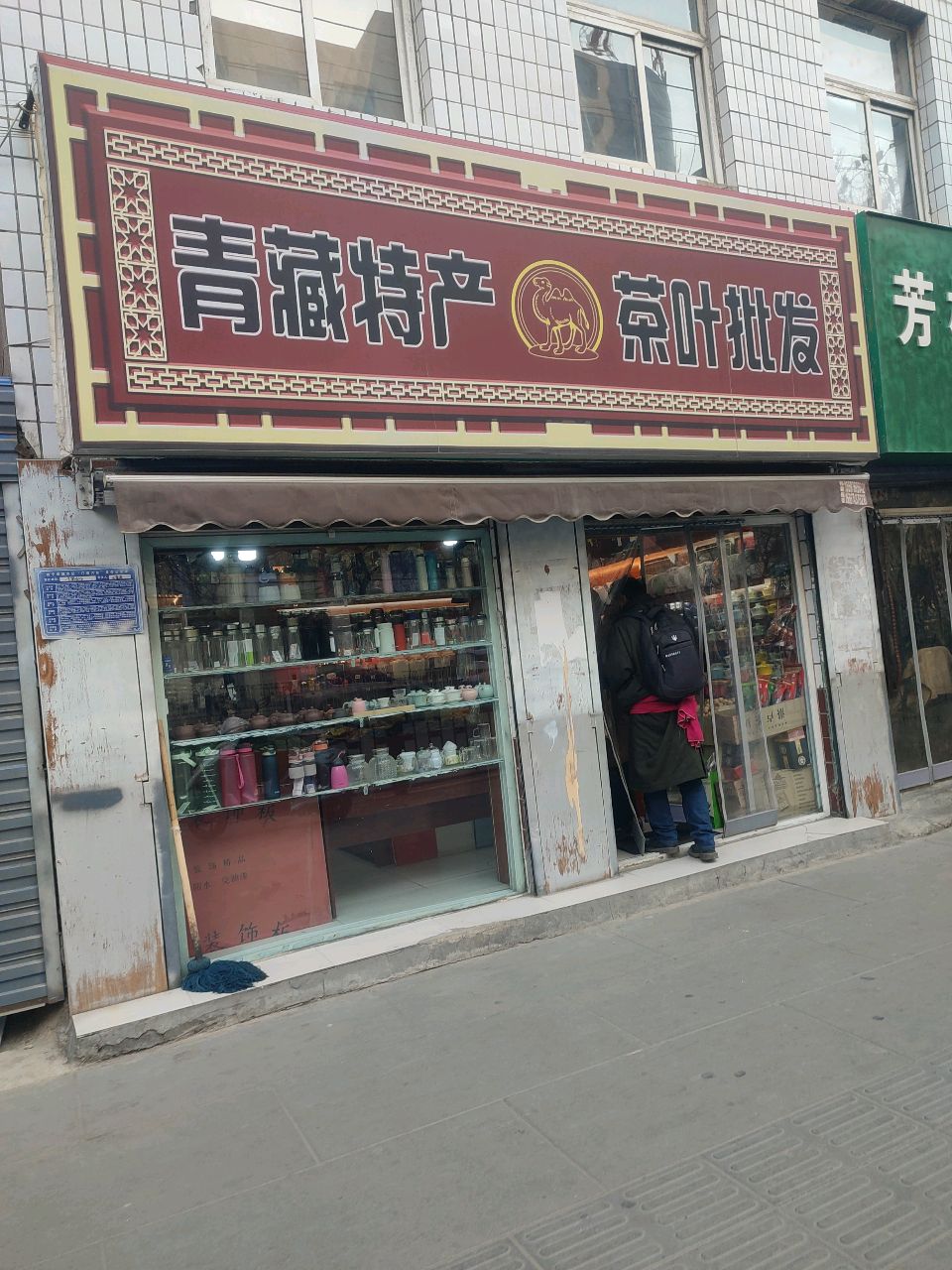青藏特产茶叶批发