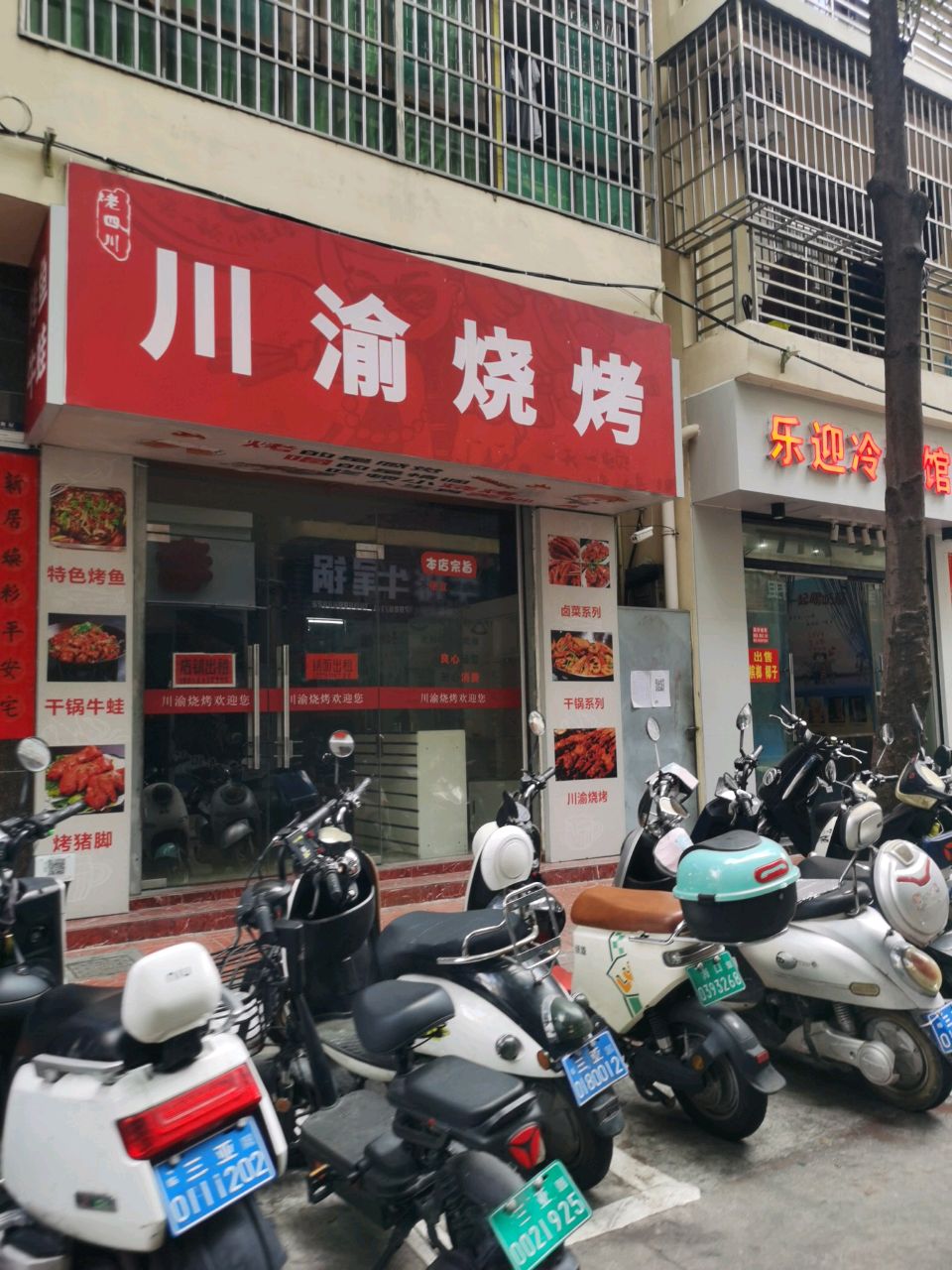 川渝烧烤(商品街八巷店)