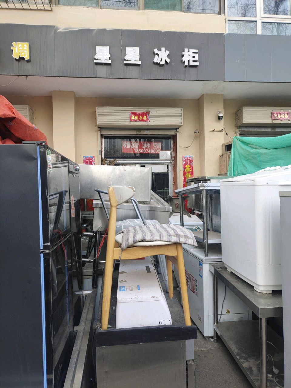星星冰箱冰柜