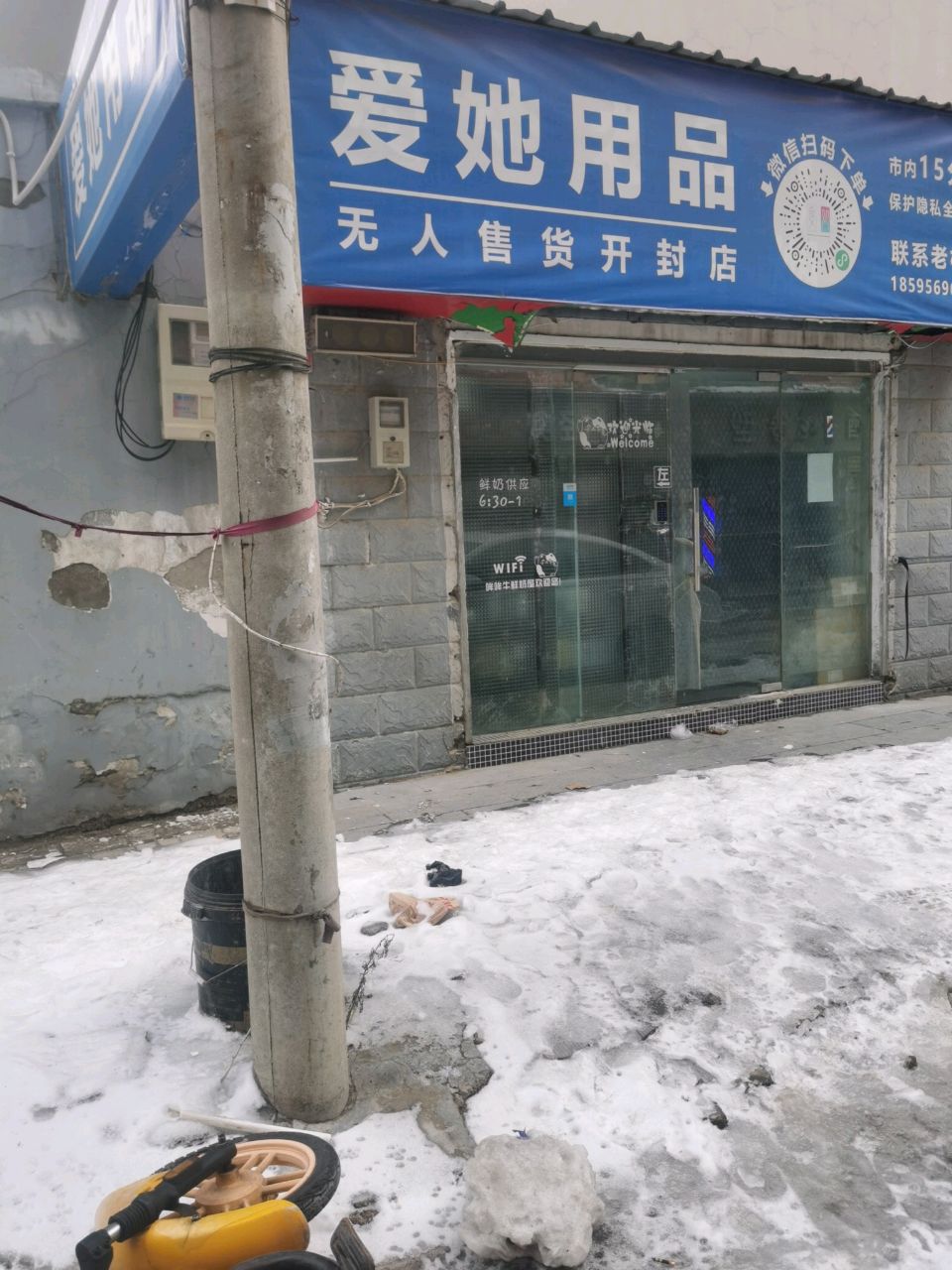 爱她用品无人售货(开封店)