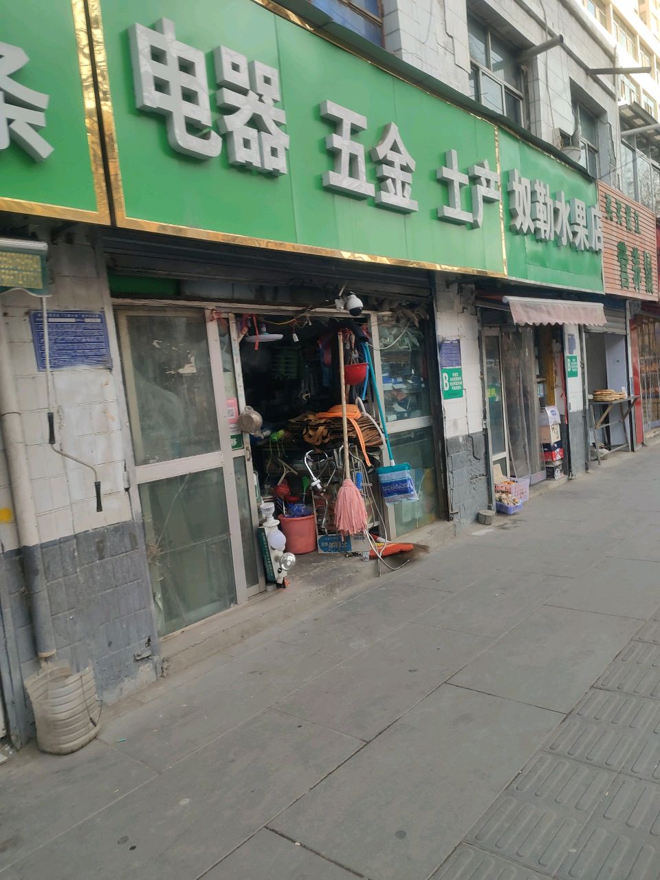 电器五金