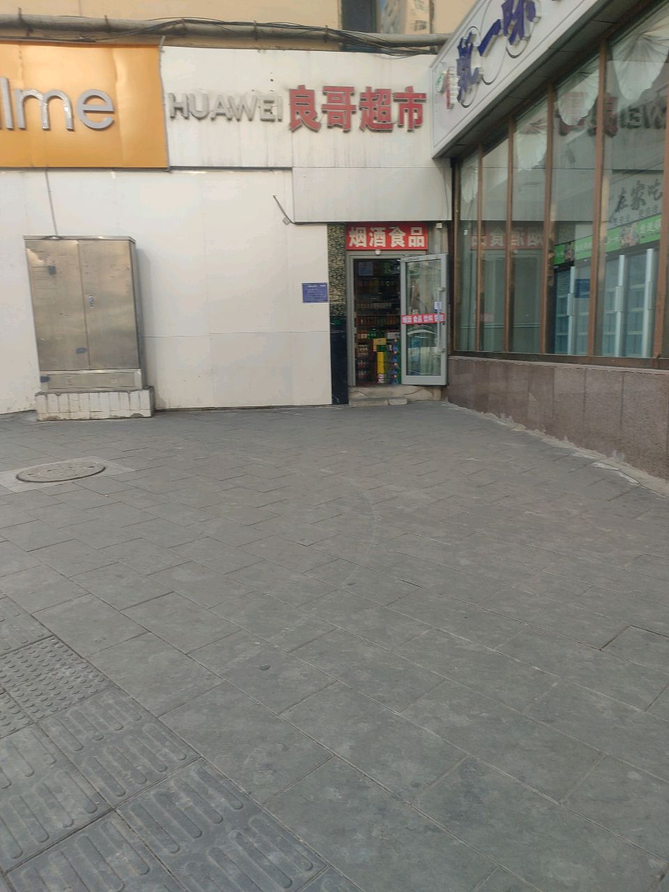 良哥超市