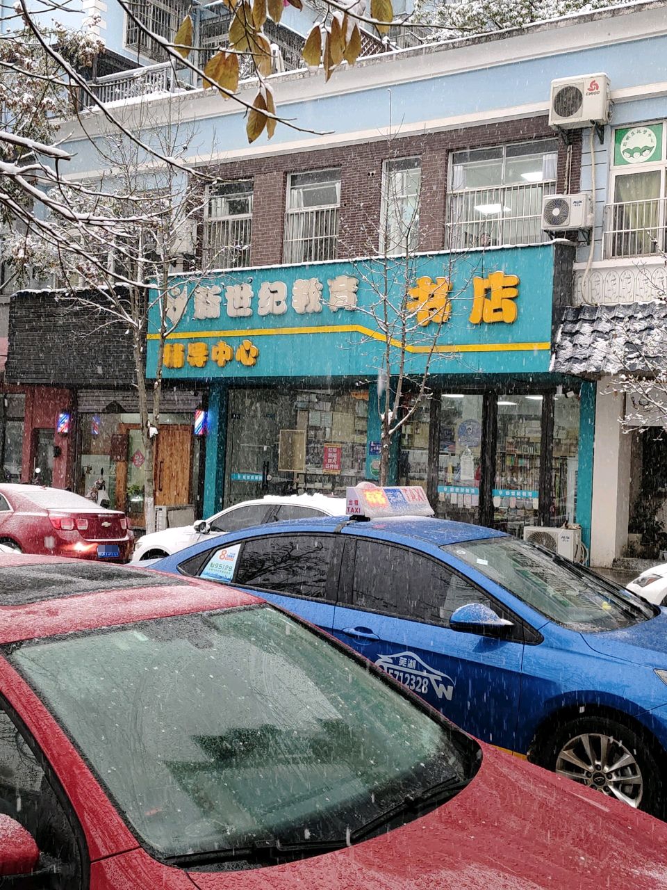 新十集教育书店