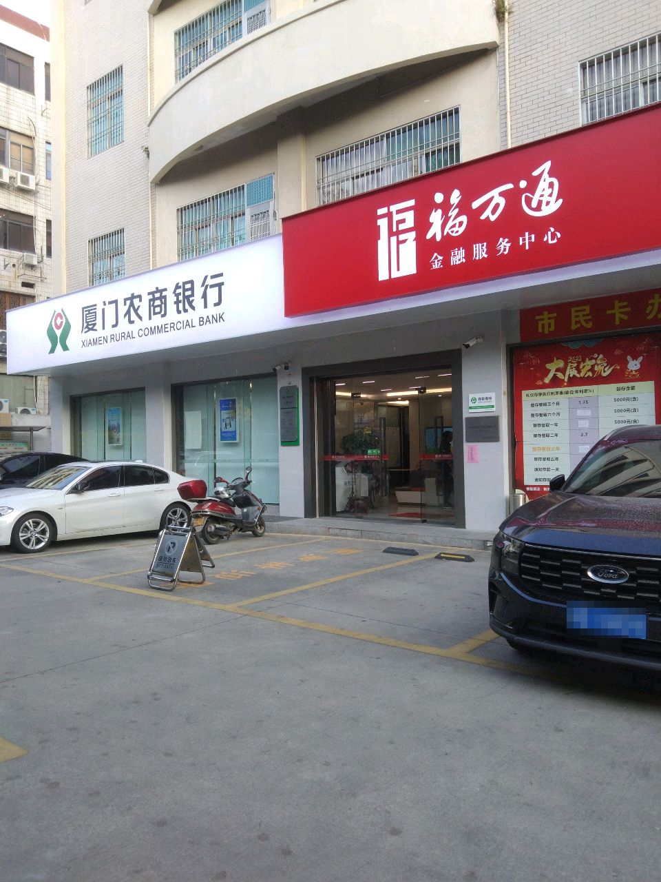 福万通(同集南路店)