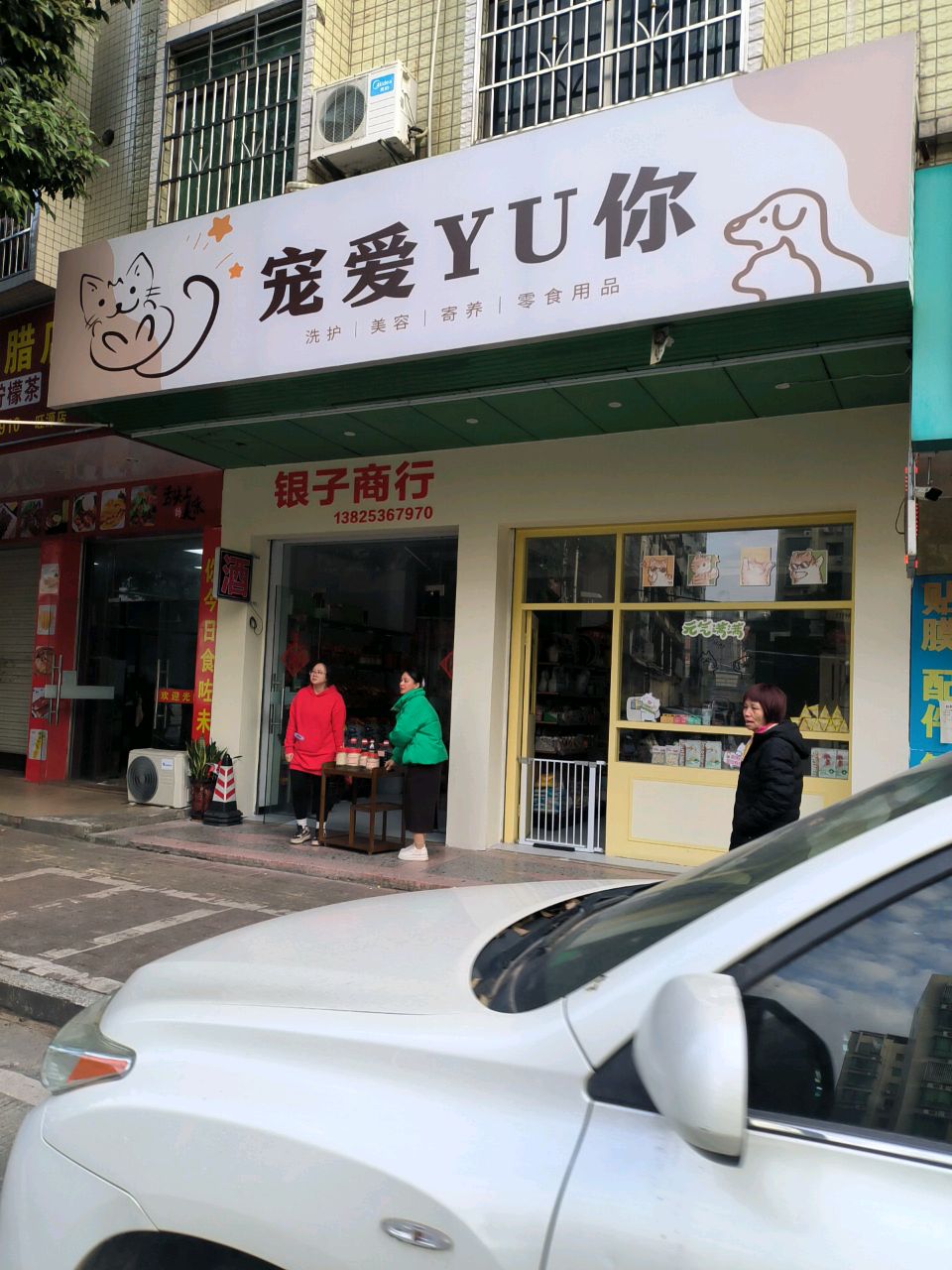 宠爱yu你