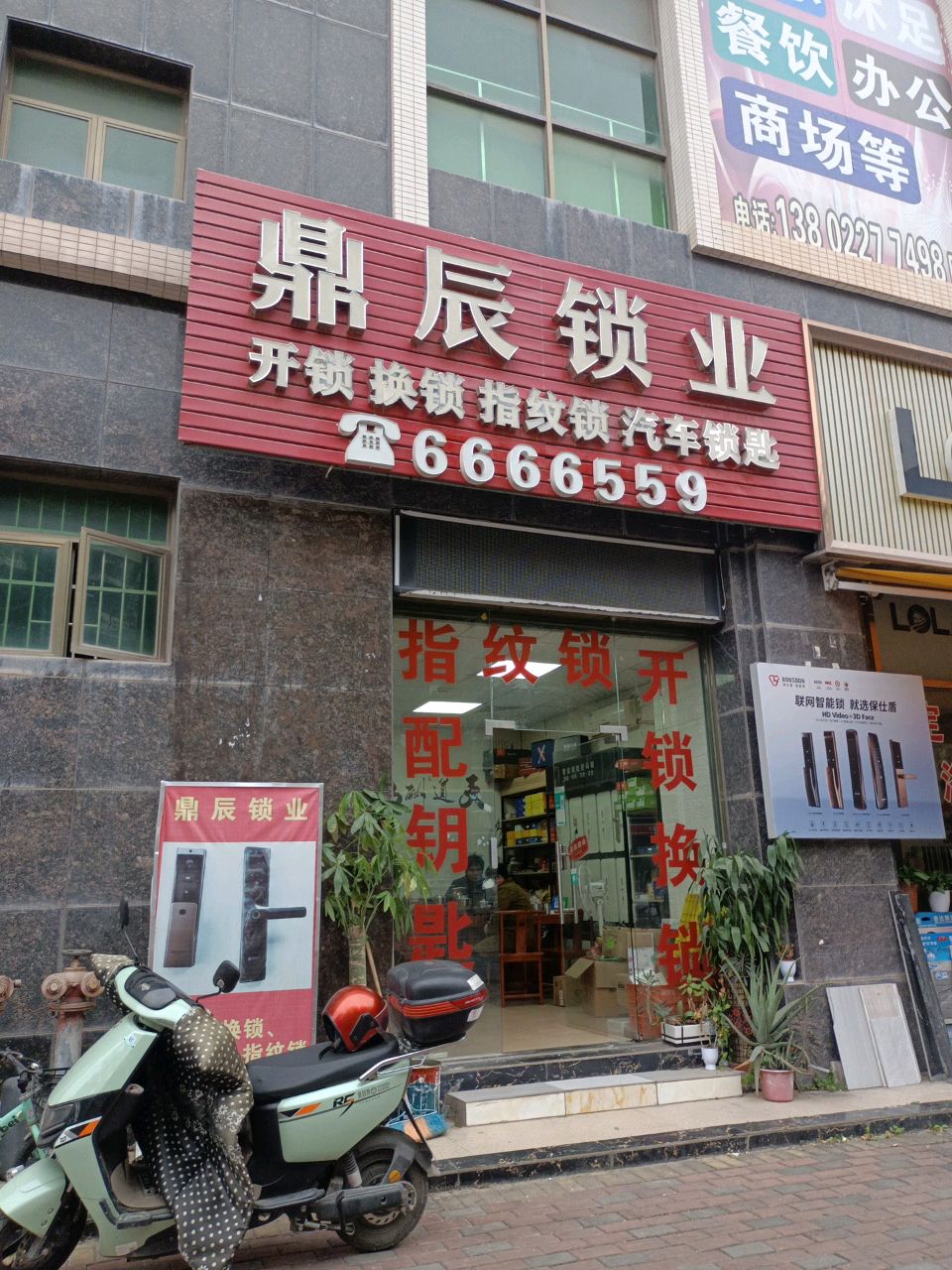 鼎辰开锁换锁配钥匙