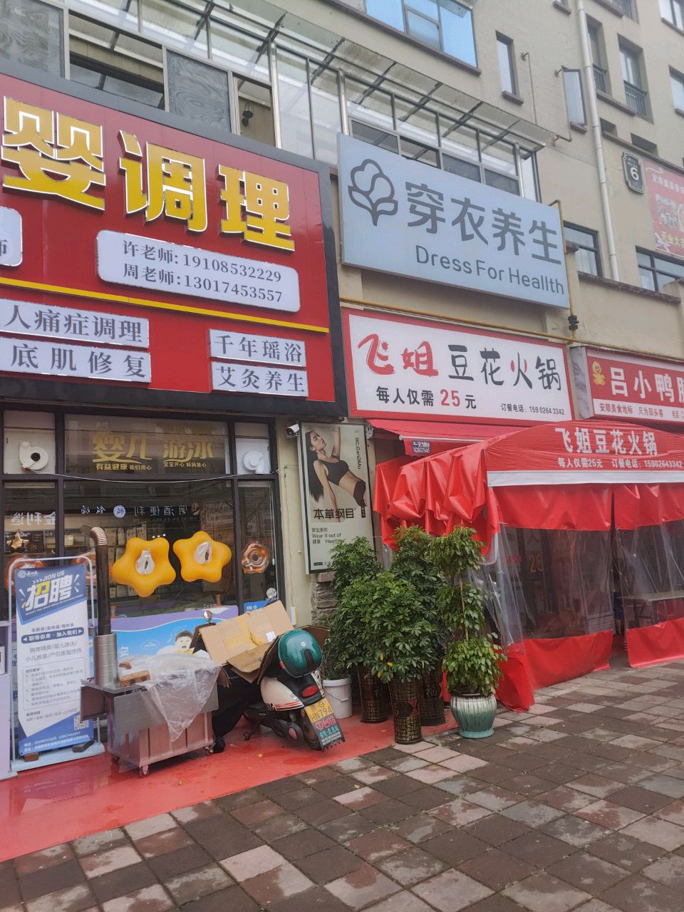 穿衣养生
