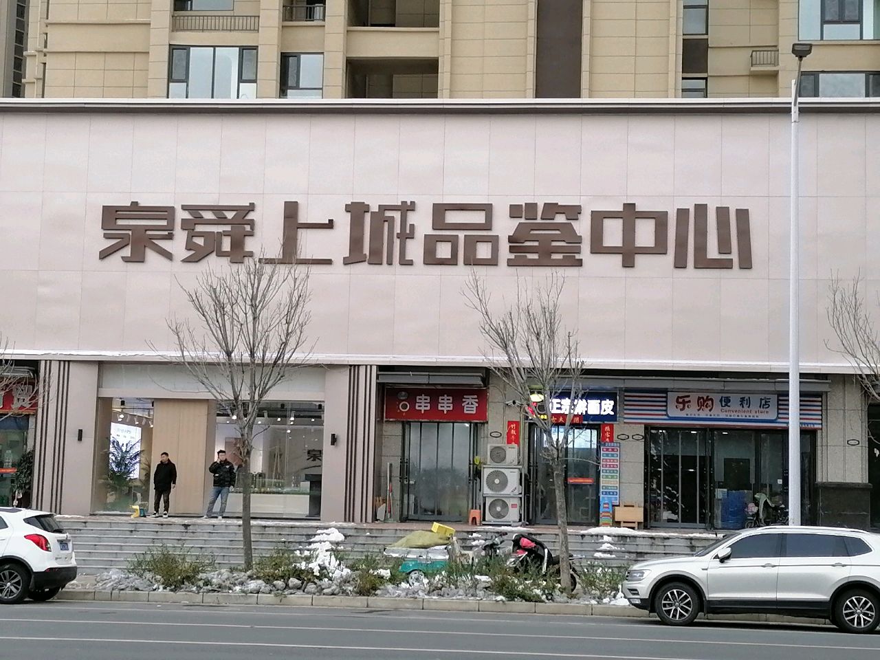 乐购便利店(丰乐路店)