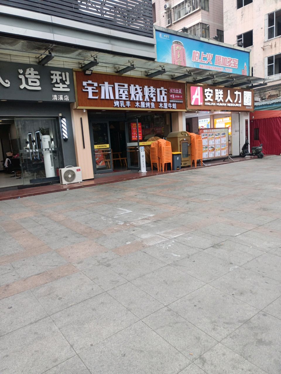 宅木屋烧烤(清溪店)
