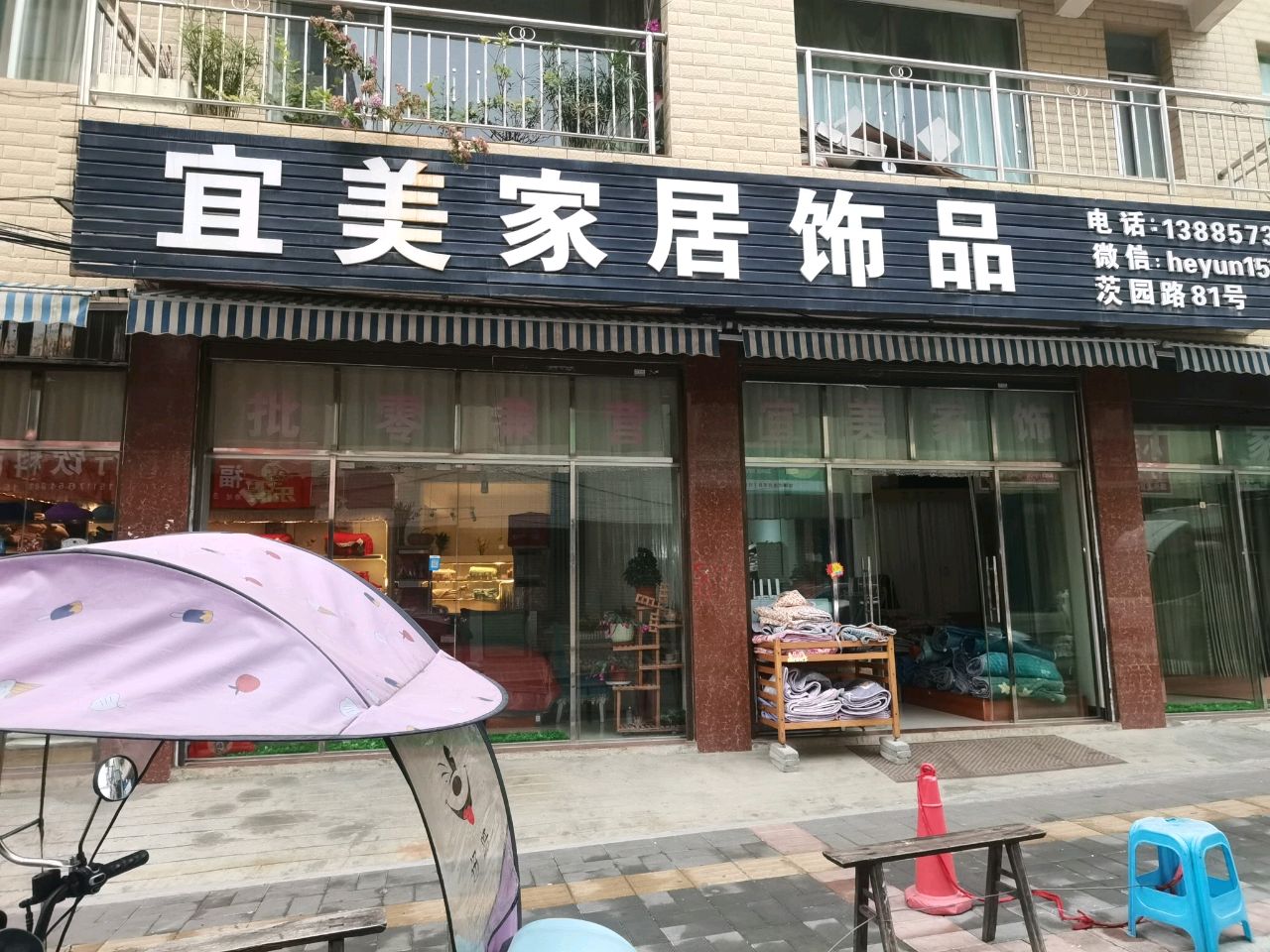 宜美家居饰品
