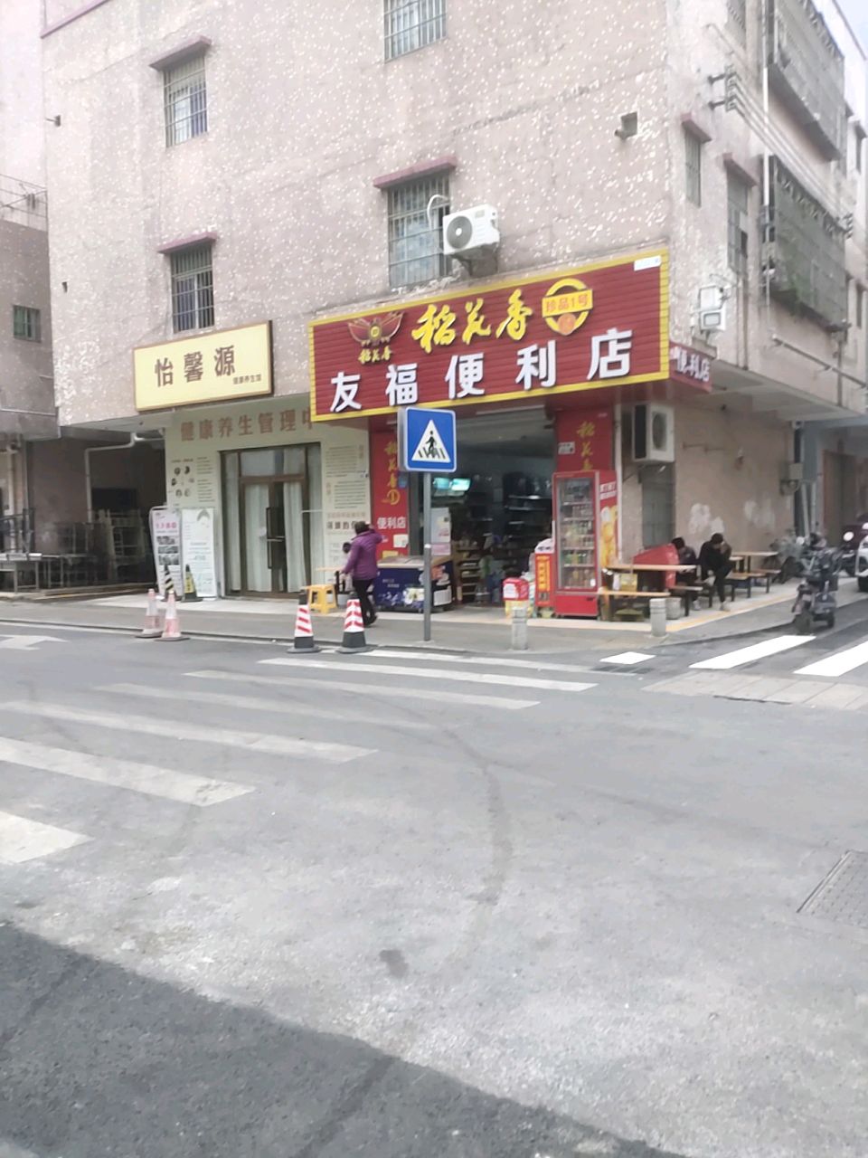 友福便利店(新乔围住宅区二巷店)