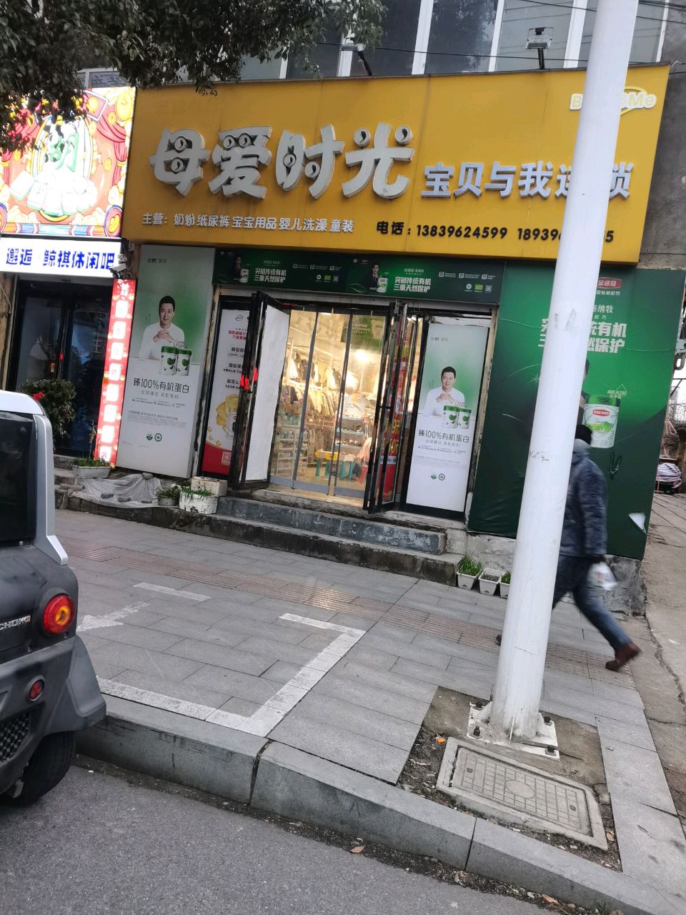 母爱时光母婴生活馆(盘龙山路店)