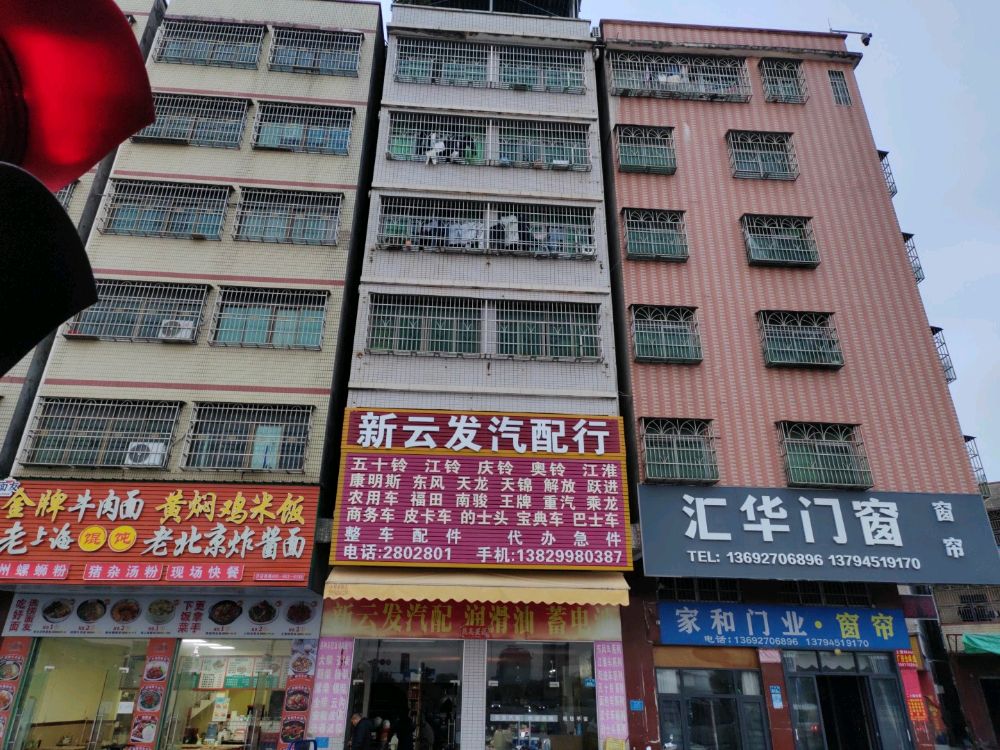 云发汽配(中粤通商务中心店)