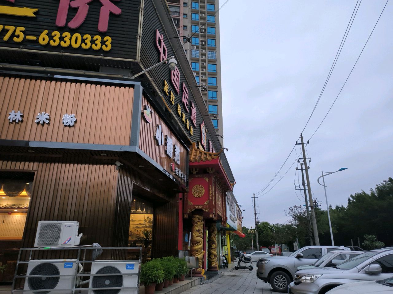 中国足道(滨江华府店)