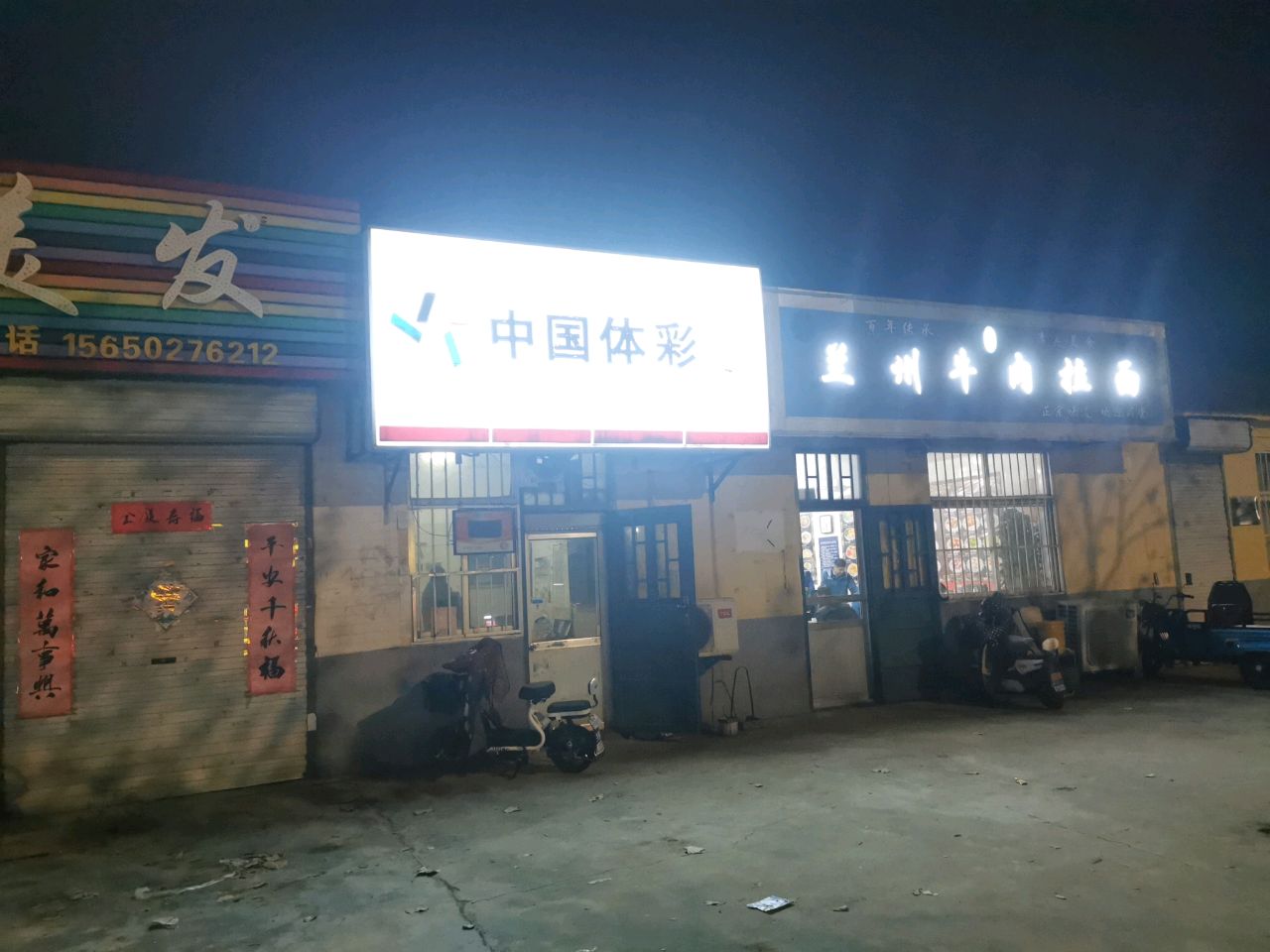 兰州牛肉拉面