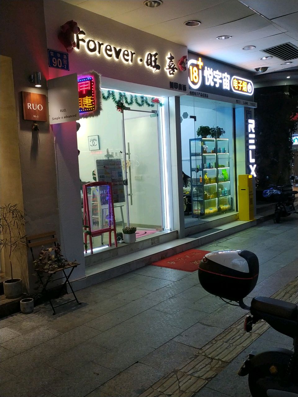 悦宇宙电子烟(繁华盛世番禺店)