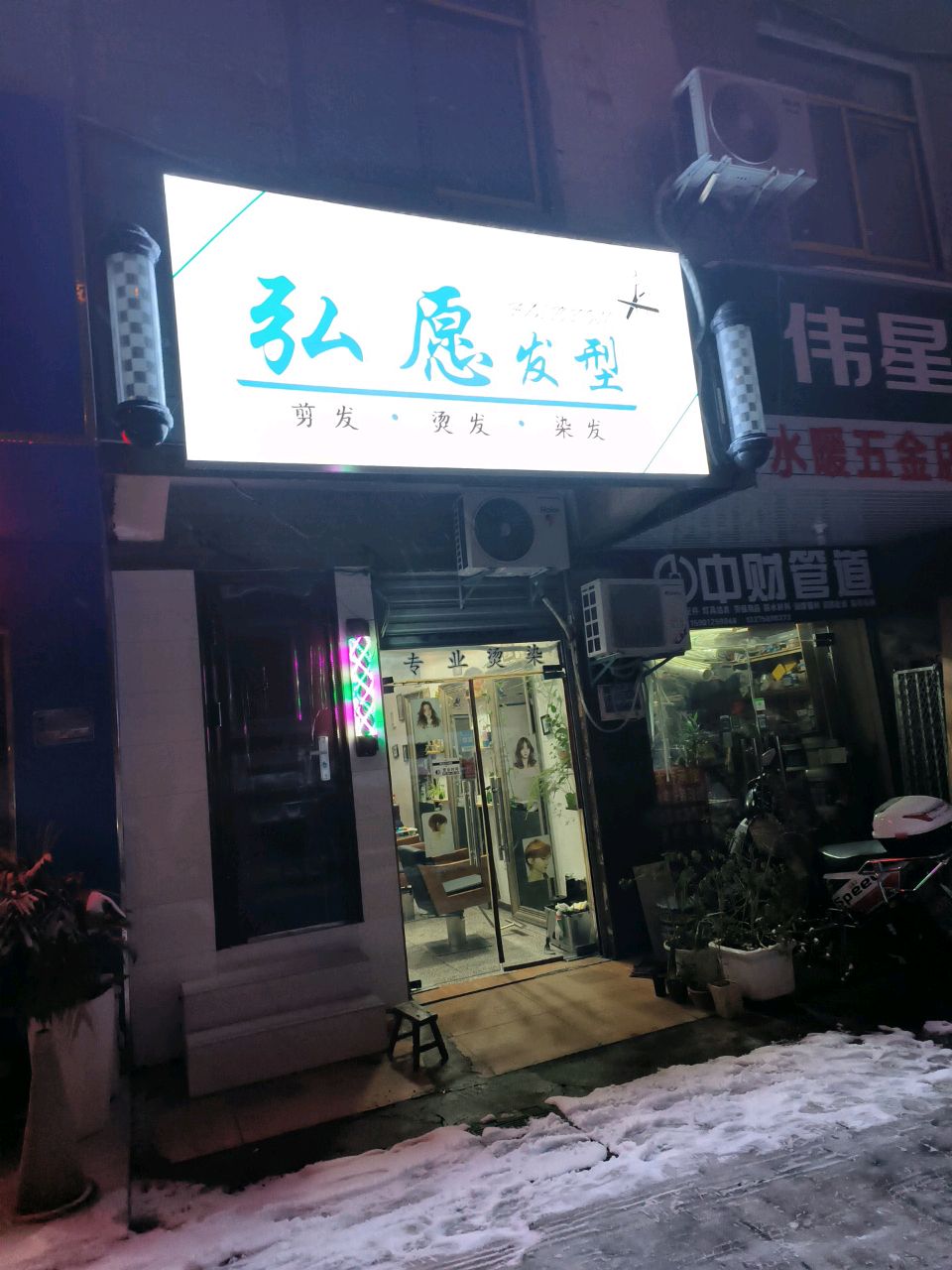 水暖五金店