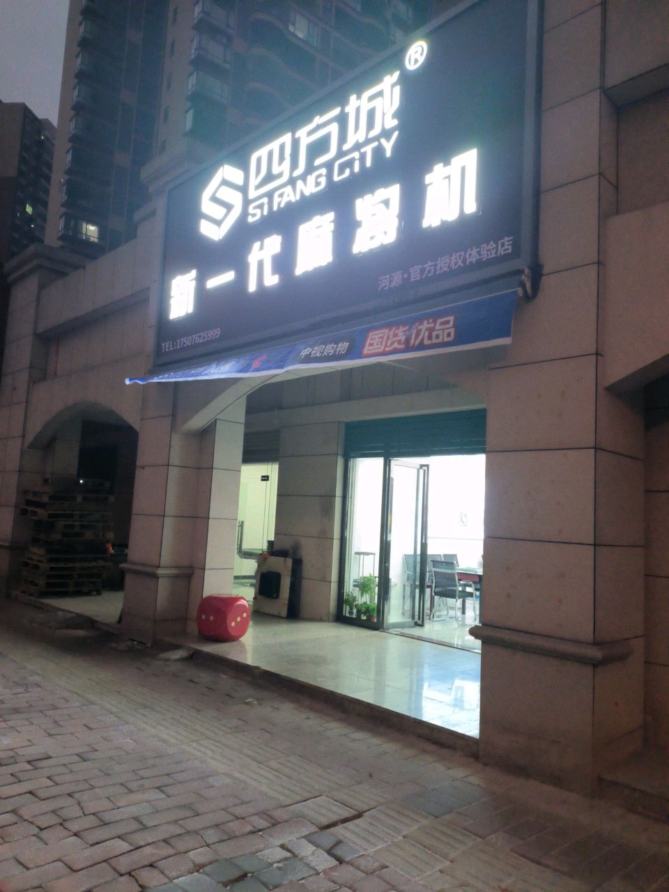 四方城新一代麻将机