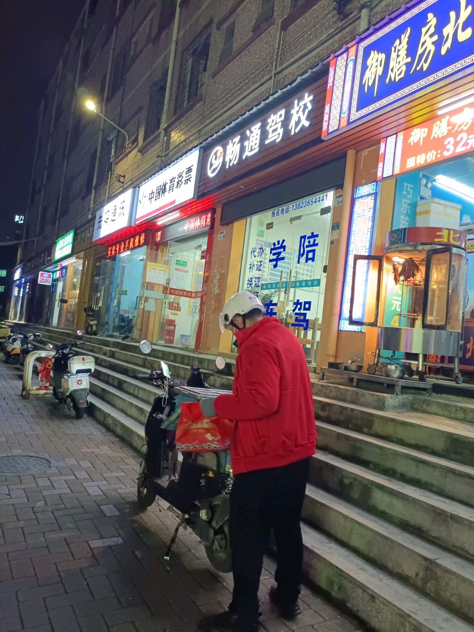 中国体育彩票店