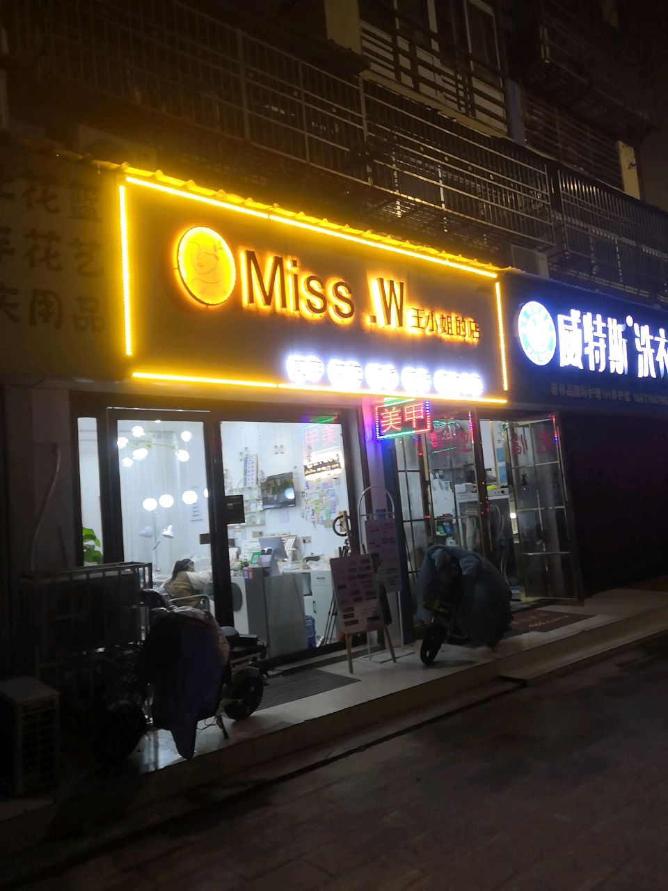 潢川县王小姐的店(滨河北路店)